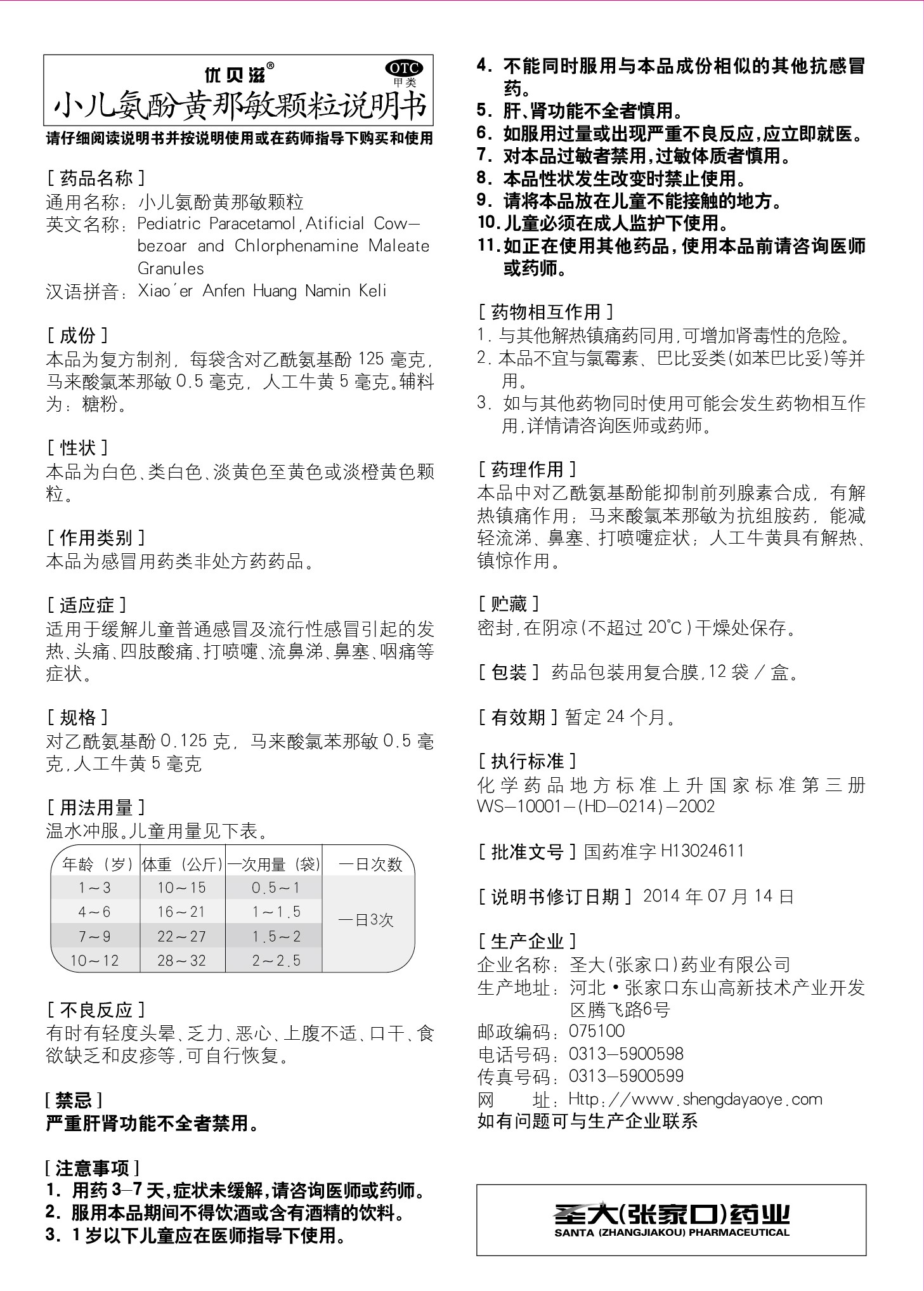 赤子氨酚黄那敏颗粒注明书.jpg